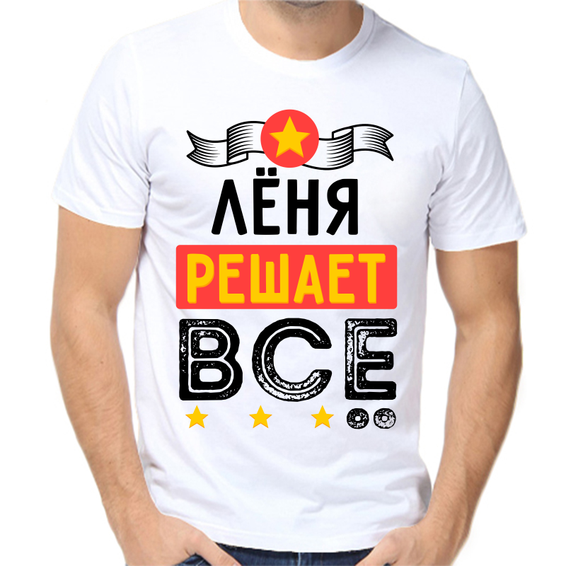 

Футболка мужская белая 62 р-р Лёня решает всё, Белый, fm_lenya_reshaet_vse