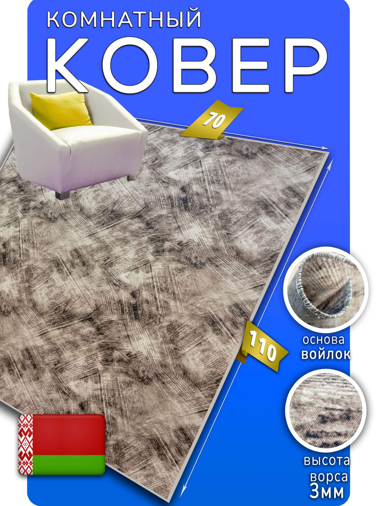 

Ковер Марракеш ляпистый Витебск 9 229211580 с ворсом 3мм 70*110, Ковер