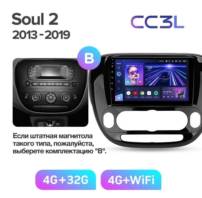 Магнитола TEYES KIA SOUL 2013-2019 г. CC3L 4/32ГБ Android 10, IPS экран, DSP, 4G модем, чи