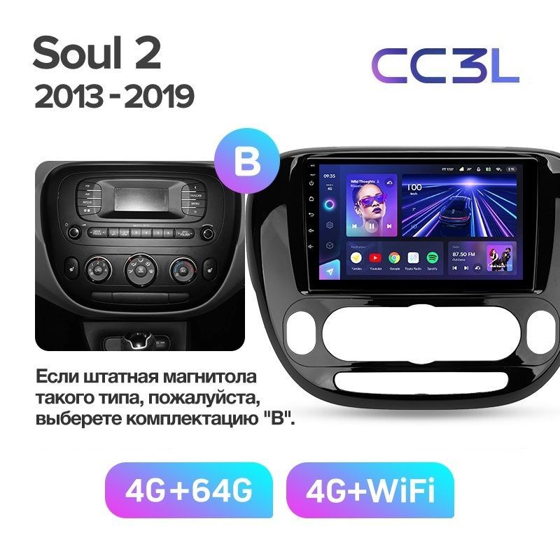 Магнитола TEYES KIA SOUL 2013-2019 г. CC3L 4/64ГБ Android 10, IPS экран, DSP, 4G модем, чи