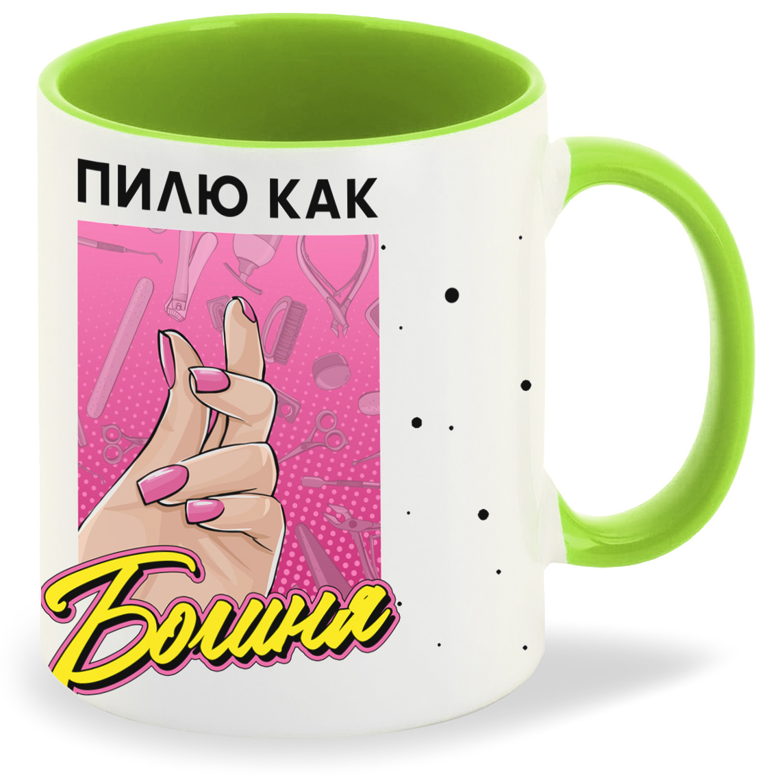 

Кружка CoolPodarok Прикол Маникюрщица Пилю как Богиня, Прикол Маникюрщица Пилю как Богиня