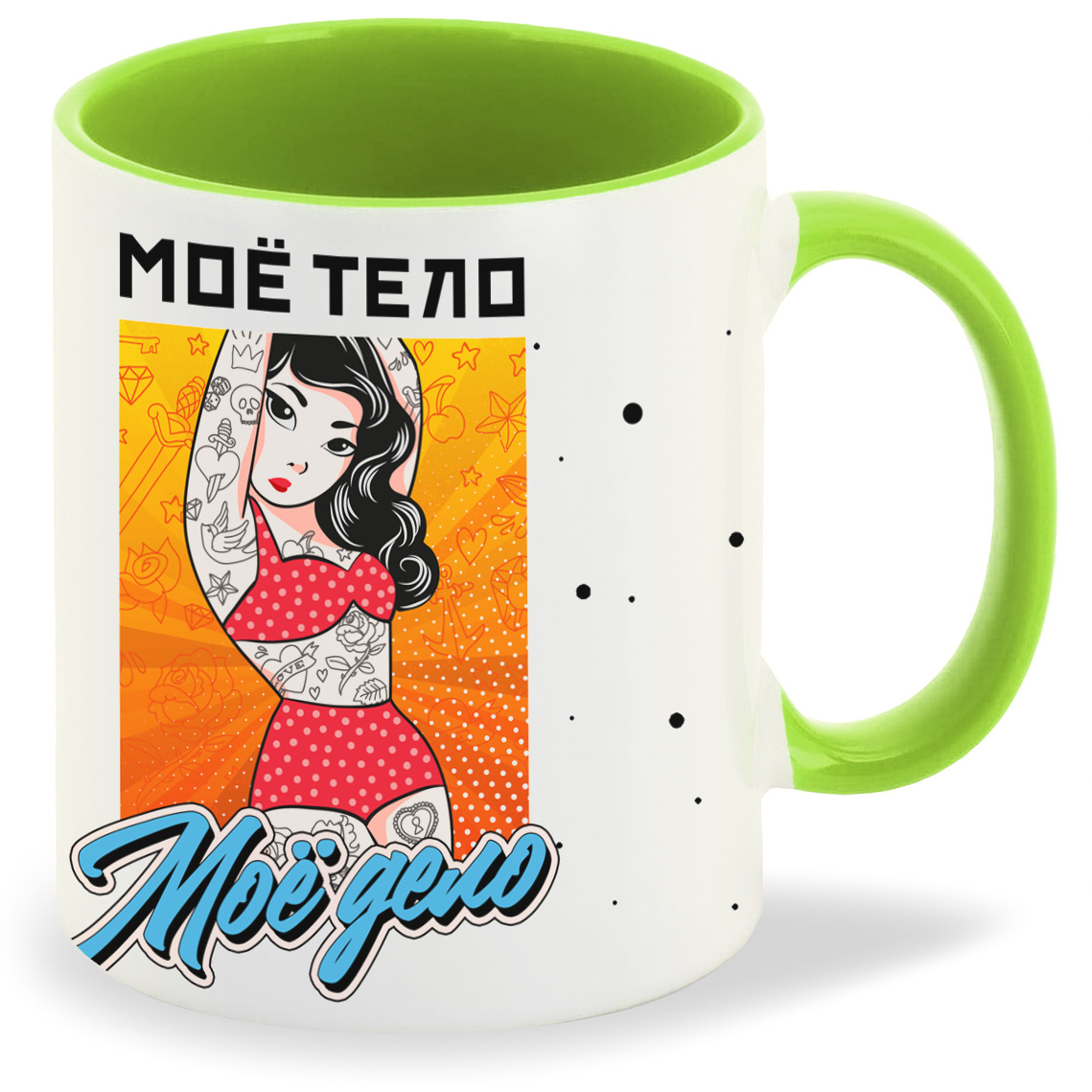 

Кружка CoolPodarok Прикол Мое тело мое дело, Прикол Мое тело мое дело