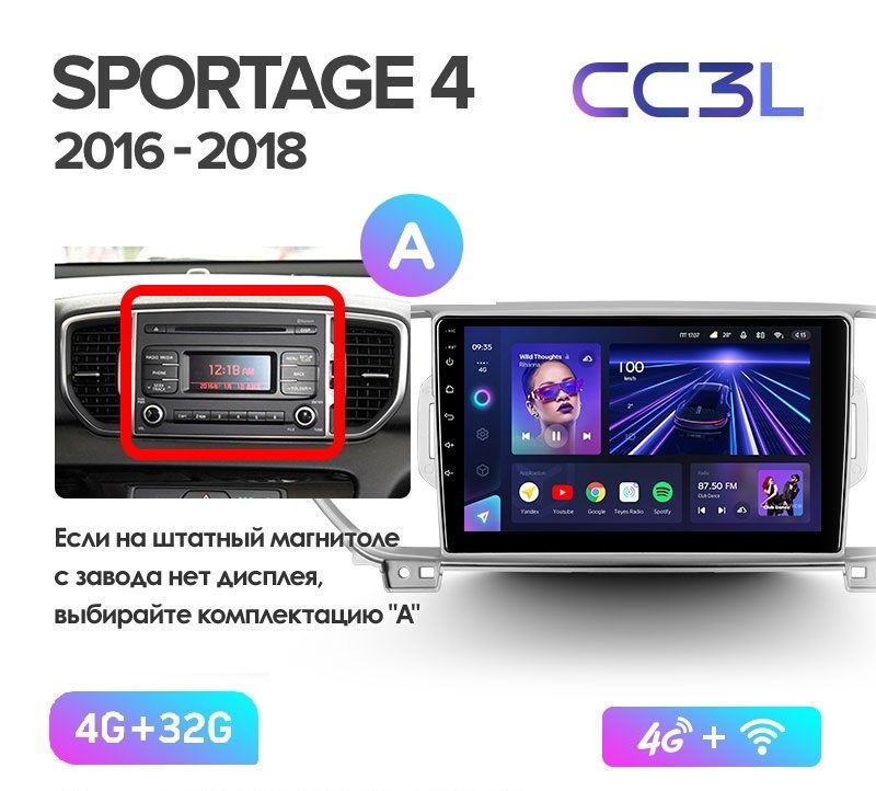 Магнитола TEYES KIA SPORTAGE 4 2016-2018 г. (А) CC3L 4/32ГБ Android 10, IPS экран, DSP, 4G