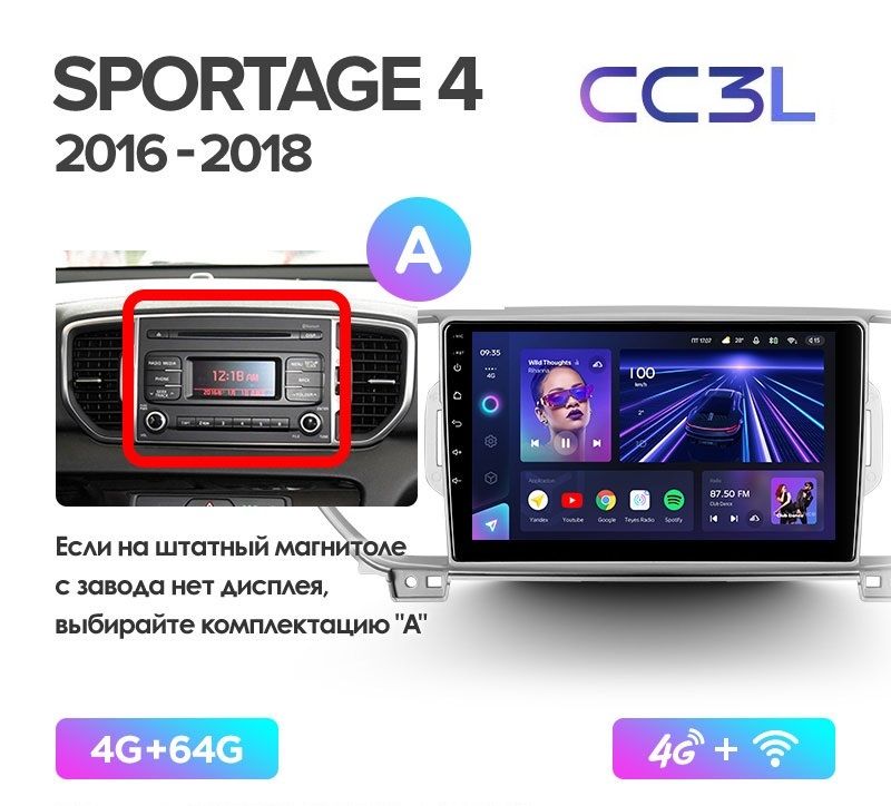 Магнитола TEYES KIA SPORTAGE 4 2016-2018 г. (А) CC3L 4/64ГБ Android 10, IPS экран, DSP, 4G