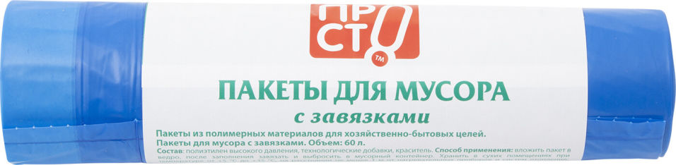 

Пакеты для мусора ПРОСТО с завязками 60л 10шт, Голубой