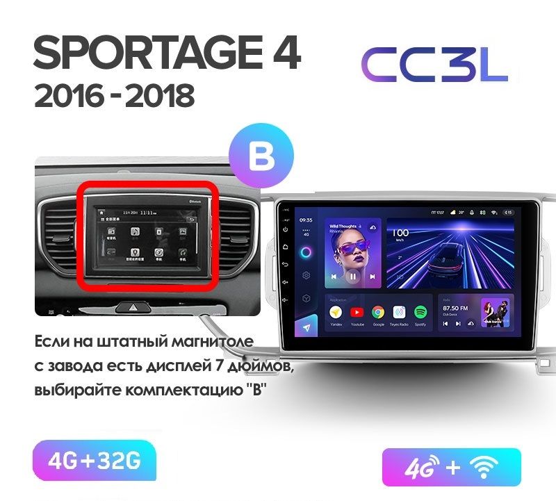 Магнитола TEYES KIA SPORTAGE 4 2016-2018 г. (В) CC3L 4/32ГБ Android 10, IPS экран, DSP, 4G