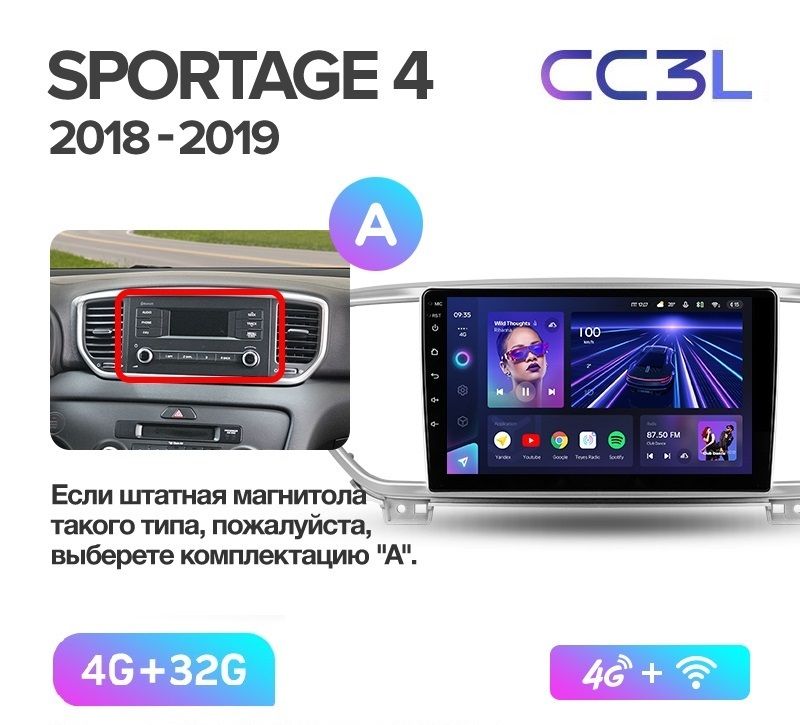 Магнитола TEYES KIA SPORTAGE 4 2018+ г. (А) CC3L 4/32ГБ Android 10, IPS экран, DSP, 4G мод