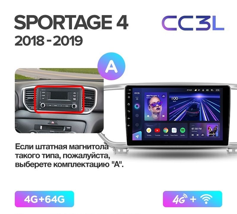 Магнитола TEYES KIA SPORTAGE 4 2018+ г. (А) CC3L 4/64ГБ Android 10, IPS экран, DSP, 4G мод