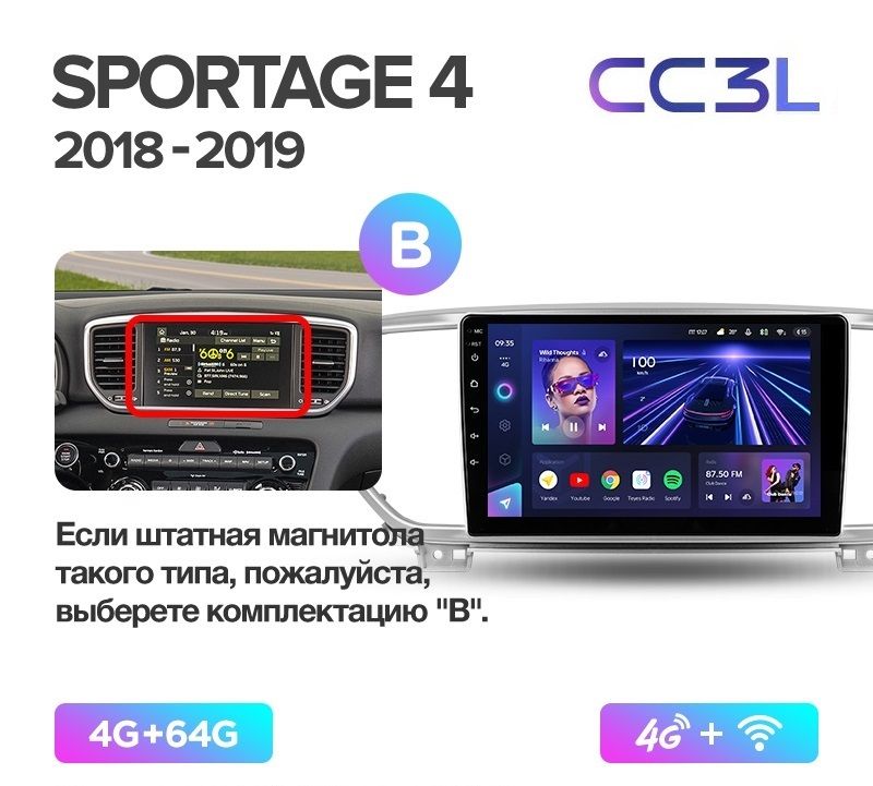 Магнитола TEYES KIA SPORTAGE 4 2018+ г. (B) CC3L 4/64ГБ Android 10, IPS экран, DSP, 4G мод