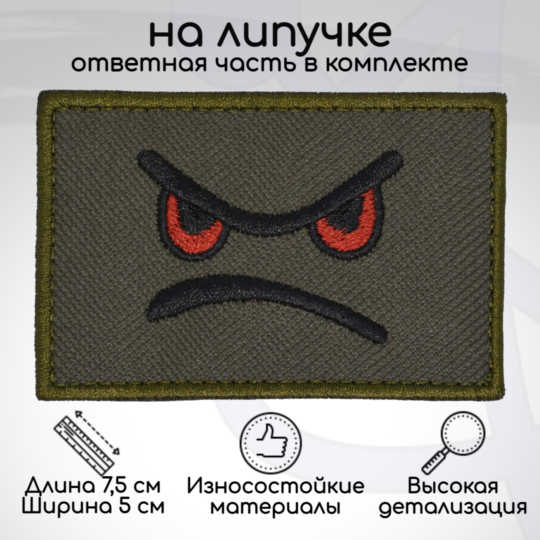 

Шеврон, нашивка, патч Злой смайл, на липучке, Зеленый;красный;черный, TAK-F-ZS-02