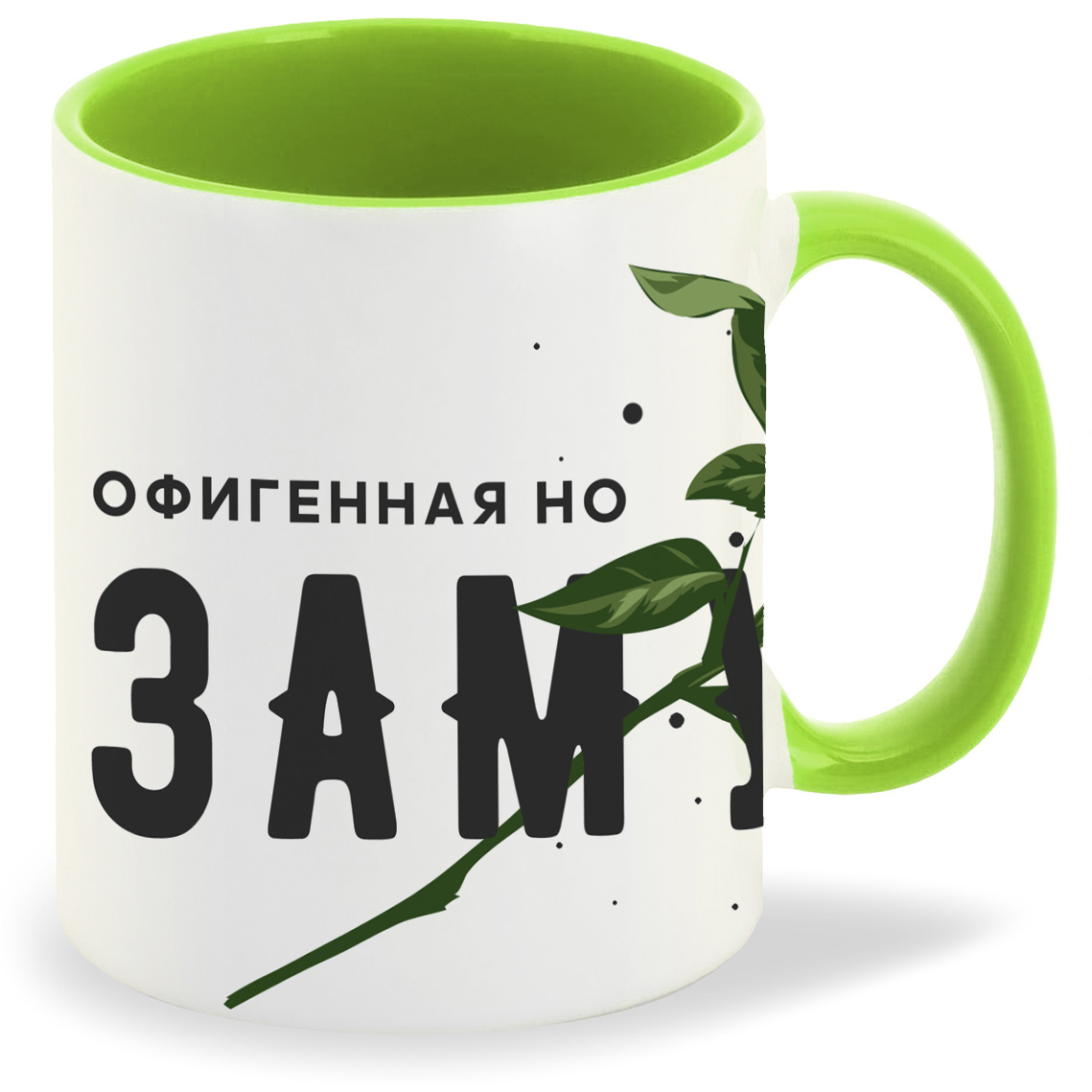 

Кружка CoolPodarok Прикол Офигенная но замужем, Прикол Офигенная но замужем