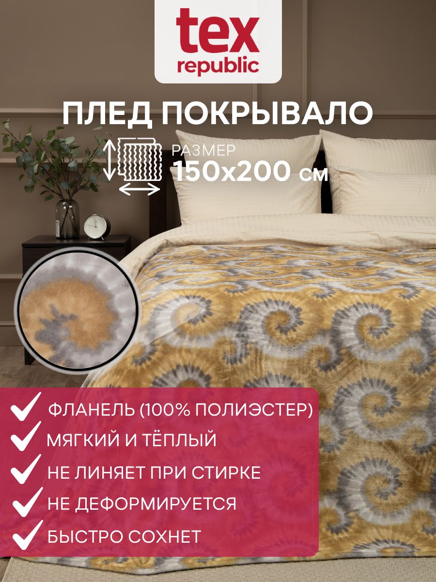 Плед TexRepublic Absolute flannel 150х200 см фланель серый