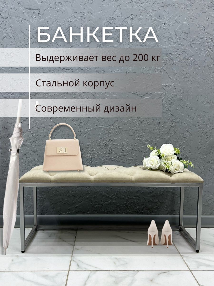 

Банкетка-обувница STEEL MEBEL БХ-К2, бежевый