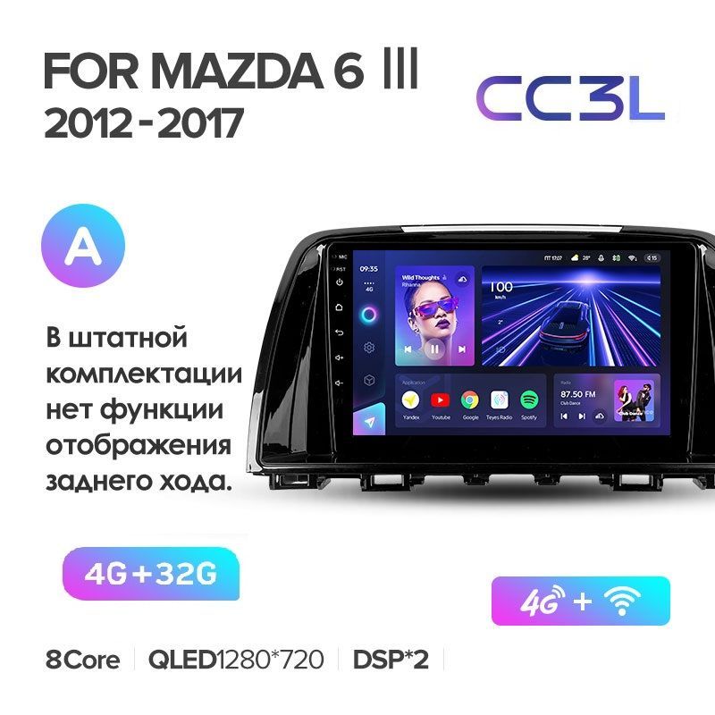 Магнитола TEYES MAZDA 6 2012-2015 г.(А) CC3L 4/32ГБ Android 10, IPS экран, DSP, 4G модем,