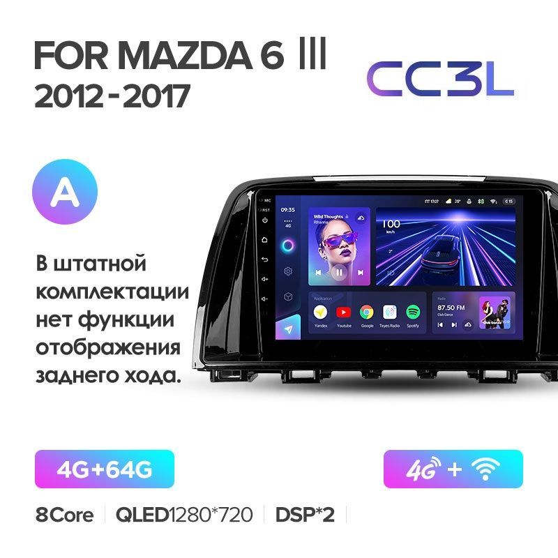 Магнитола TEYES MAZDA 6 2012-2015 г.(А) CC3L 4/64ГБ Android 10, IPS экран, DSP, 4G модем,