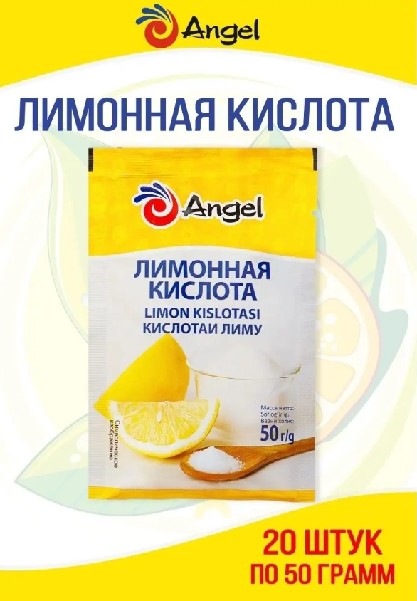 Лимонная кислота Angel, 50 г х 20 шт