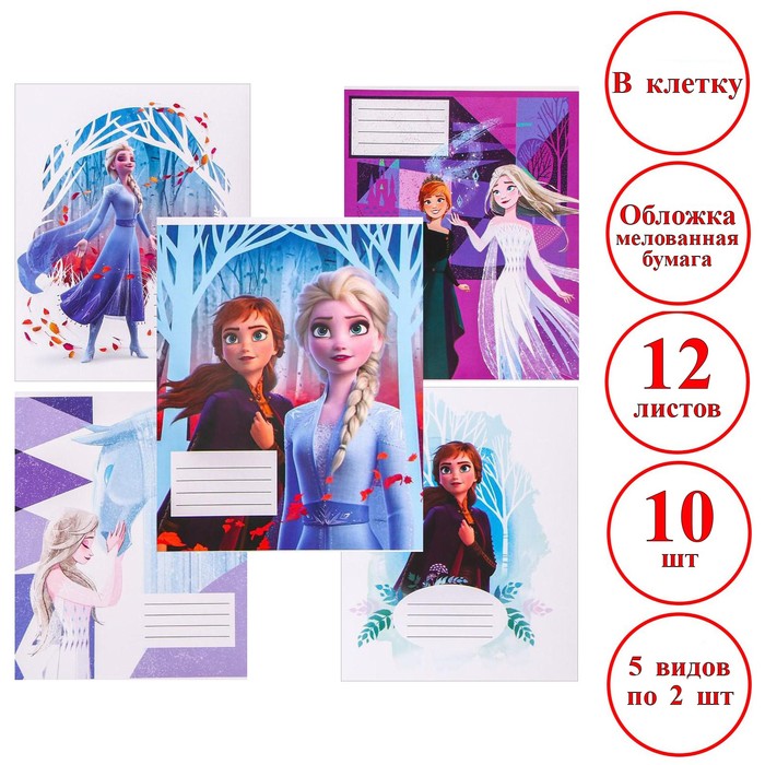 

Disney Комплект тетрадей из 10 шт. Холодное сердце, 12л., в клетку