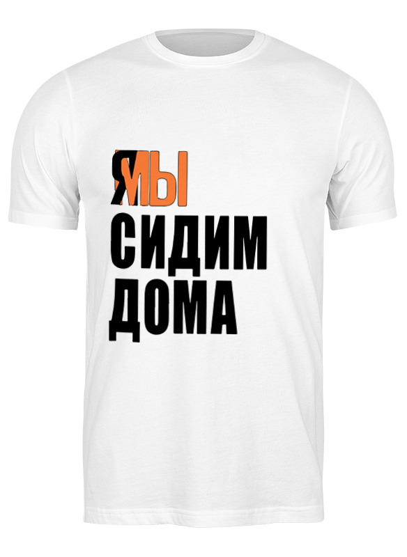 

Футболка мужская Printio Я мы белая XL, Белый, Я мы