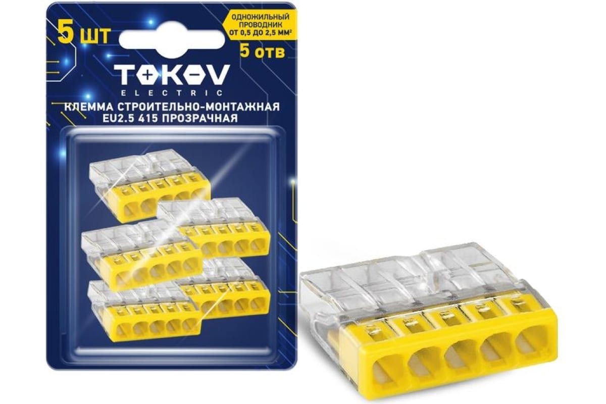 фото Клемма строительно-монтажная eu2.5 415 с пастой 5 отверстий tokov electric tke-eu2.5-415-p