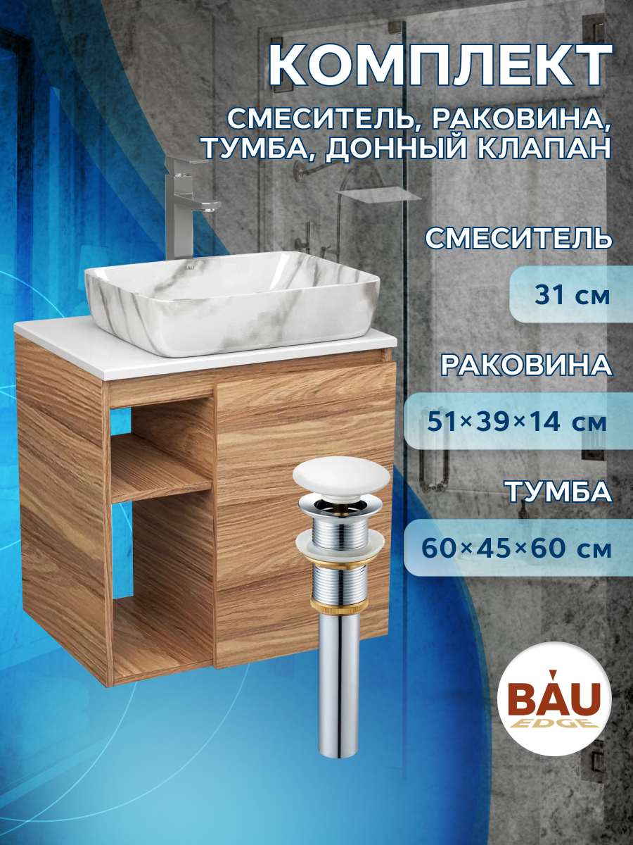 

Тумба Bau Dream Blackwood 60,раковина BAU Hotel 51х39,мрамор,смеситель Hotel Still,выпуск, Бежевый, BD2060-1_SH1002M