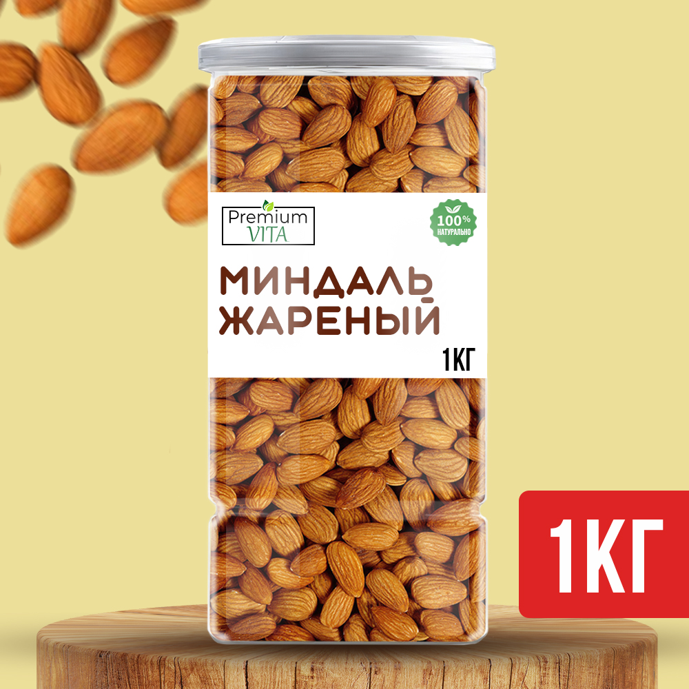 Миндаль Premium VITA жареный, 1 кг