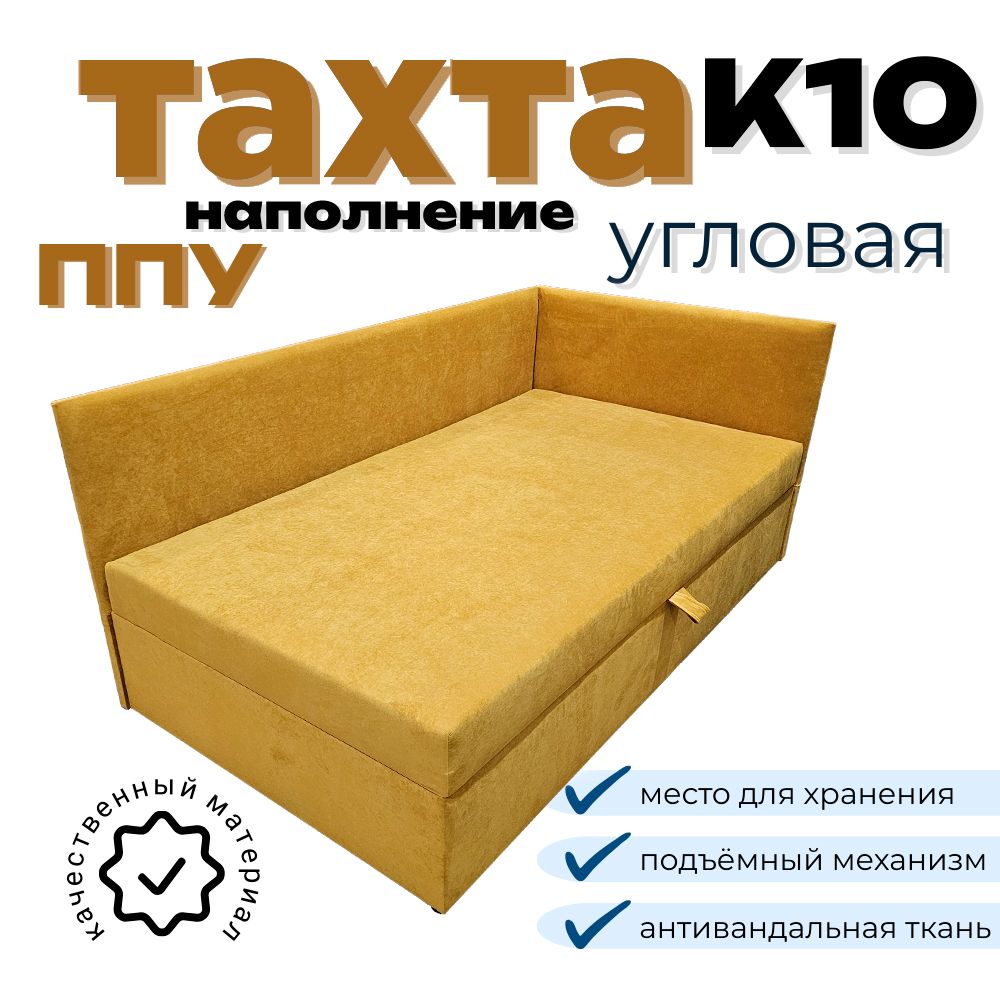 Тахта Муслим Мебель К10 70х200 см правый угол горчичный