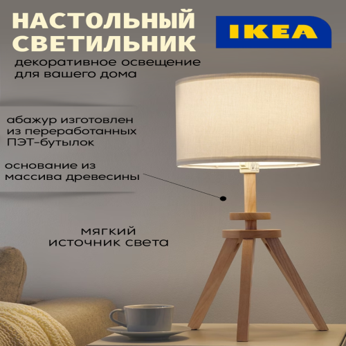 

Настольный светильник IKEA 504.048.95, белый, 30x30 см, металл, Светильники