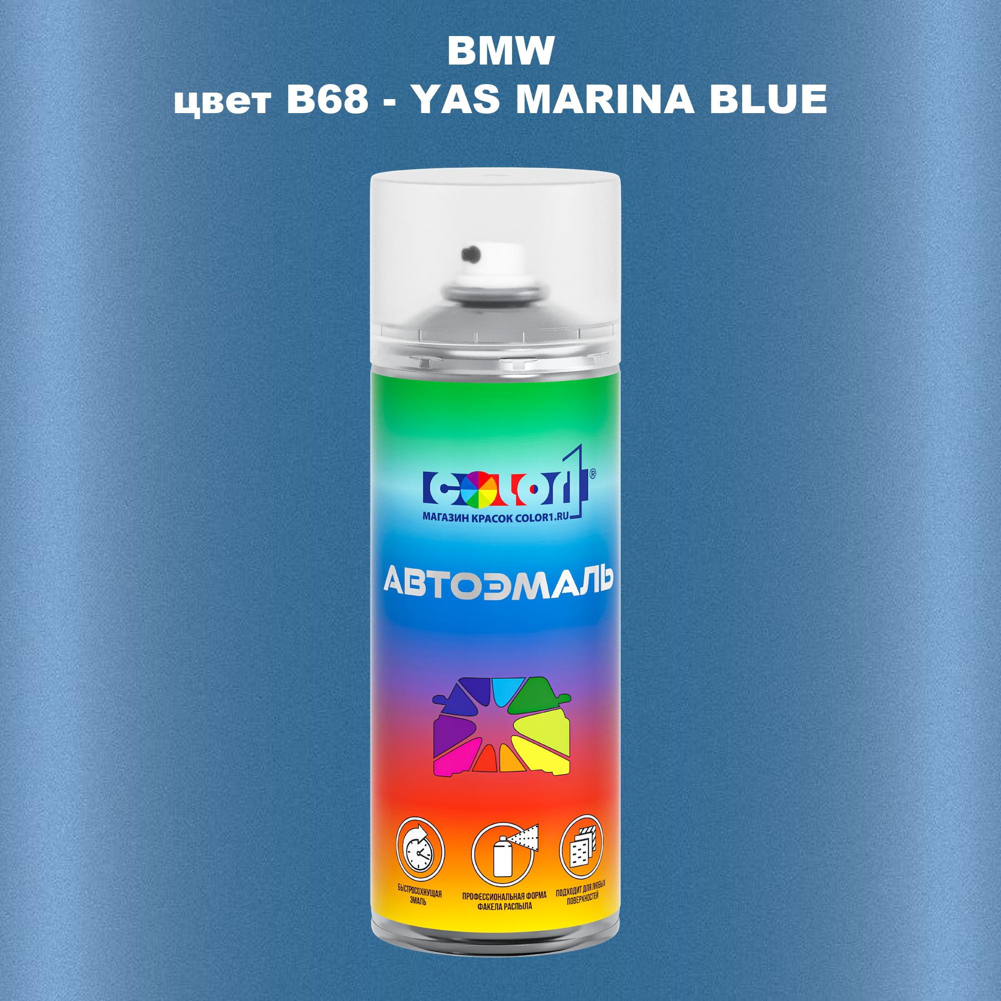 

Аэрозольная краска COLOR1 для BMW, цвет B68 - YAS MARINA BLUE, Синий