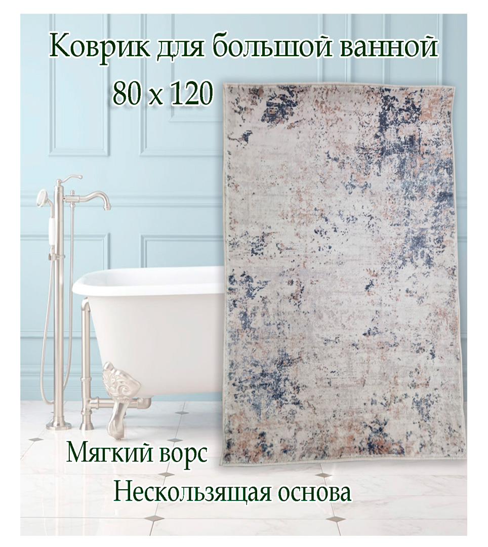 Коврик для ванны CarpetDom 120х80 микрофибра нескользящий 23 MD-03