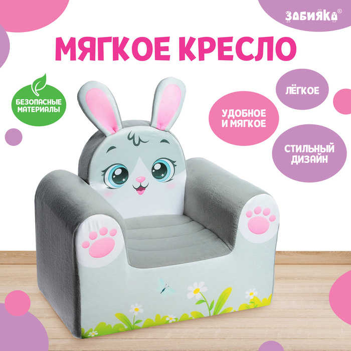 

Мягкая игрушка «Кресло Зайка»