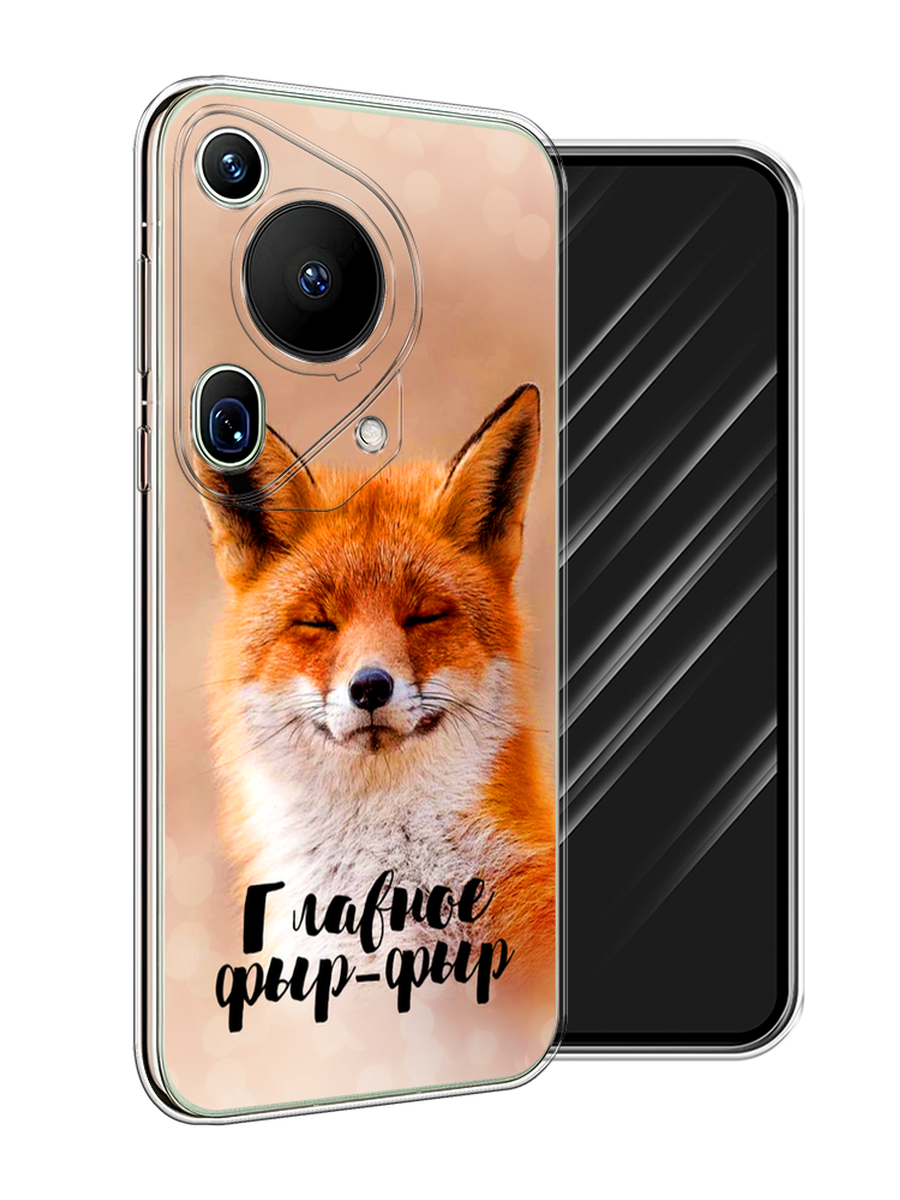 

Чехол Awog на Huawei Pura 70 Ultra "Главное фыр-фыр", Бежевый;белый;оранжевый, 6124550-1