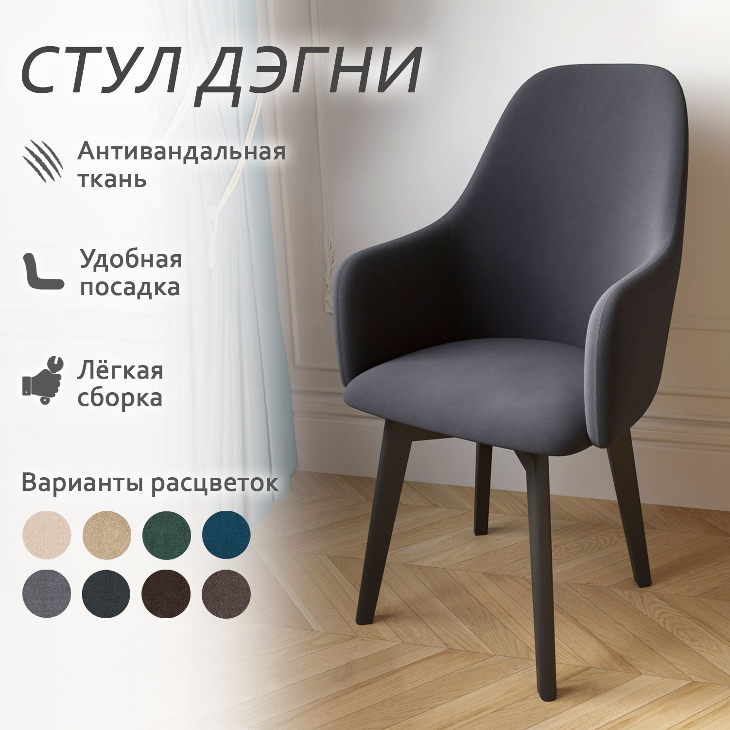 

Стул Столбург Дэгни Катания велюр графит, Дэгни