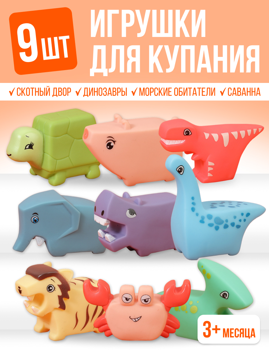 Игрушка для купания Dinoel игровой набор 587₽