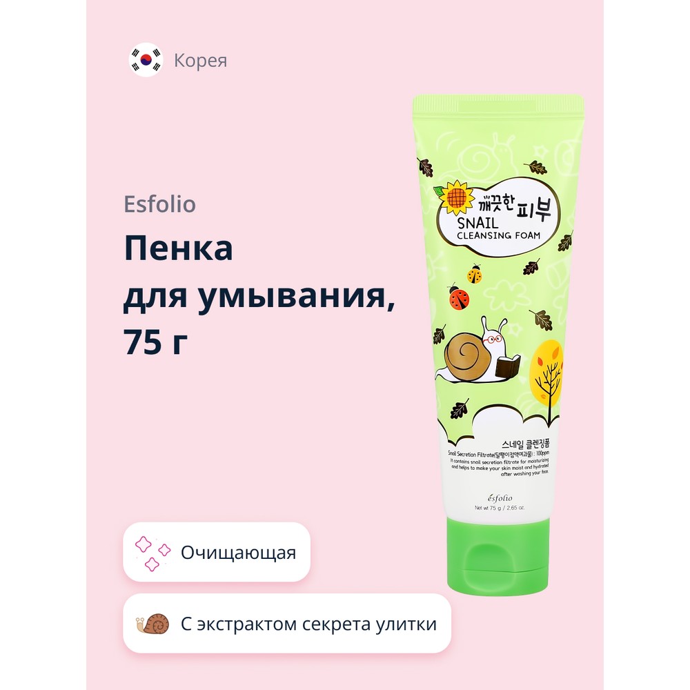 Пенка для умывания Esfolio с экстрактом секрета улитки 75 г пенка для умывания alfredo feemas с экстрактом секрета улитки 180 мл