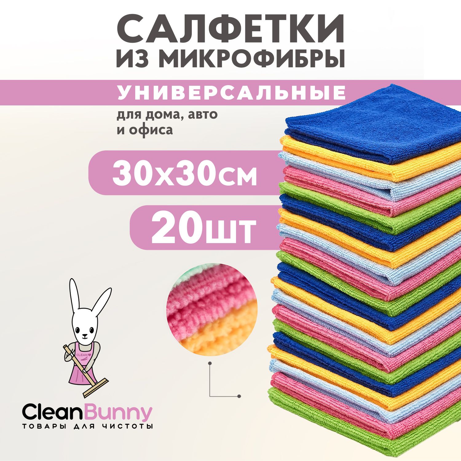 Салфетки для уборки CleanBunny 303020