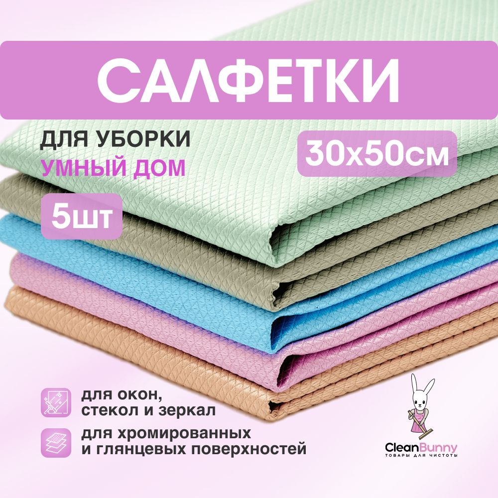 

Салфетки для уборки CleanBunny 305005