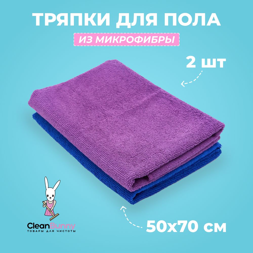

Тряпка для уборки CleanBunny 507002