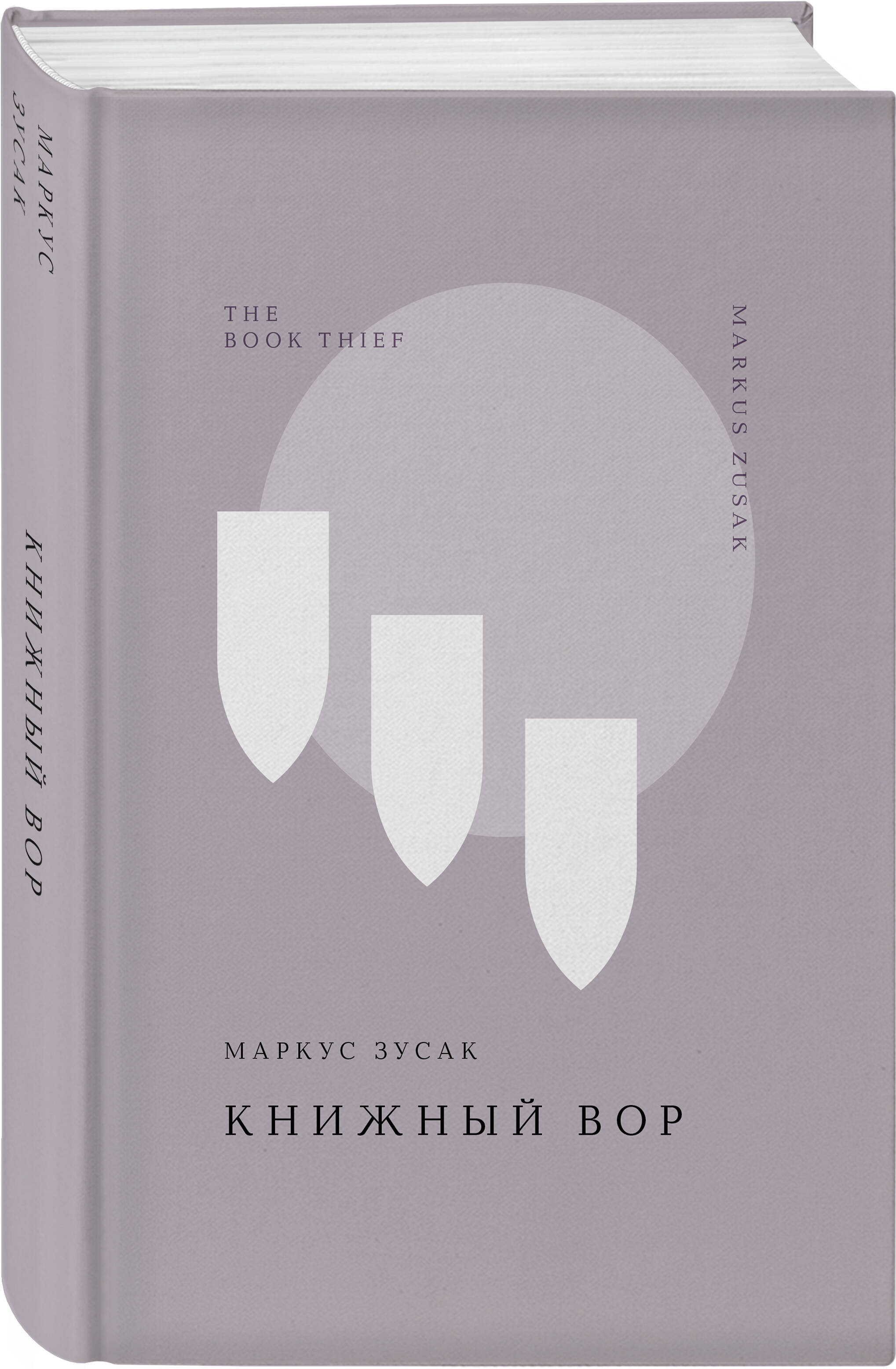 

Книжный вор