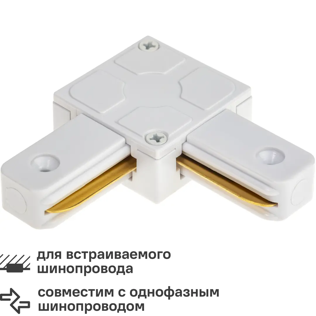 Коннектор для соединения трековых шинопроводов угловой L-образный жесткий Ritter Artline