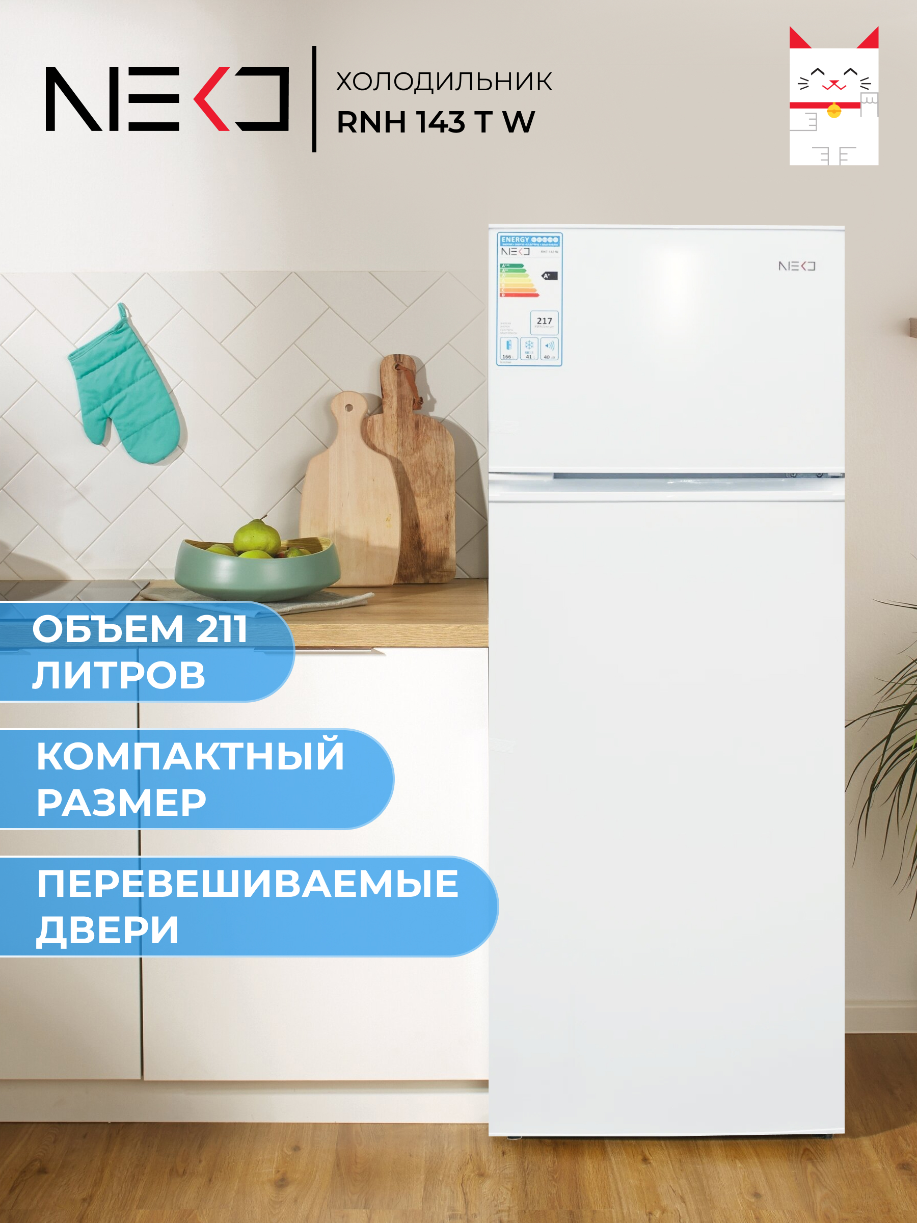 Холодильник Neko RNH 143 T W белый холодильник gorenje rk 6191 ew4 двухкамерный класс а 320 л белый