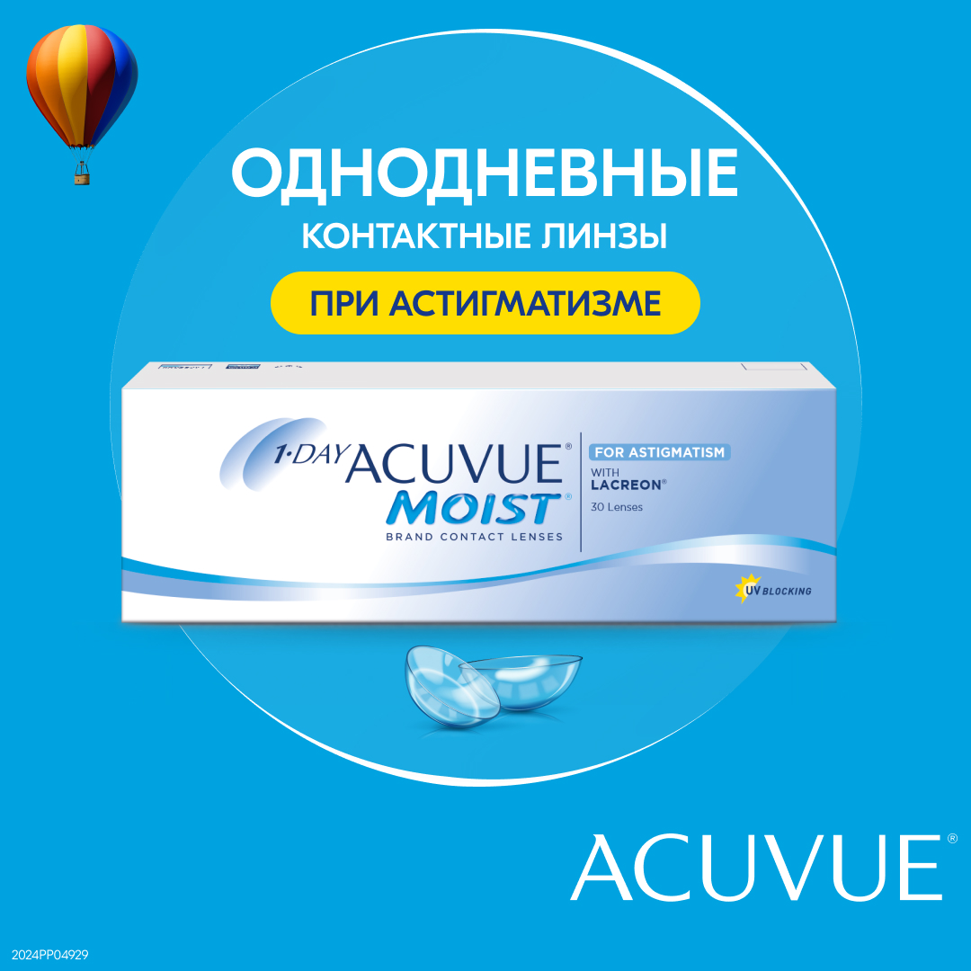 

Контактные линзы 1-Day Acuvue Moist for Astigmatism 30 линз -3,25/-1,25/120, 1-Day Acuvue Moist for Astigmatism 30 линз