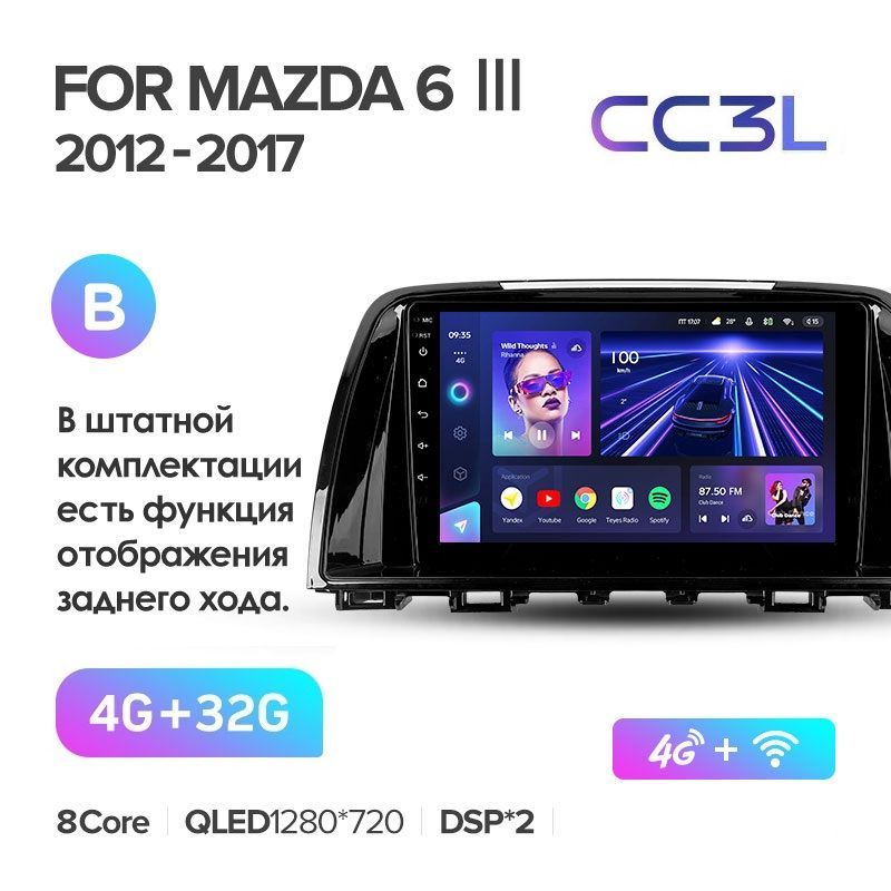 Магнитола TEYES MAZDA 6 2012-2015 г.(B) CC3L 4/32ГБ Android 10, IPS экран, DSP, 4G модем,