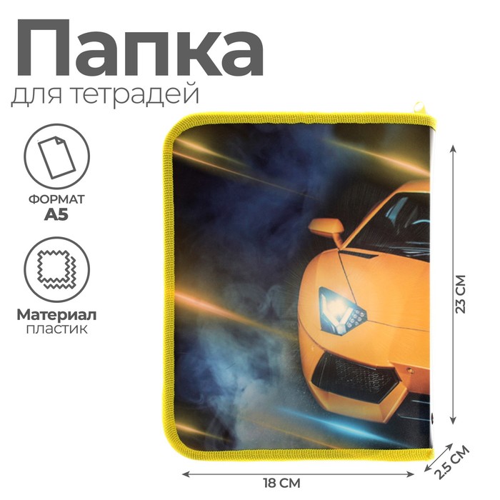 

Calligrata Папка для тетрадей А5, Тачка, молния вокруг, пластиковая 0.5, ПМ-А5-04, Разноцветный