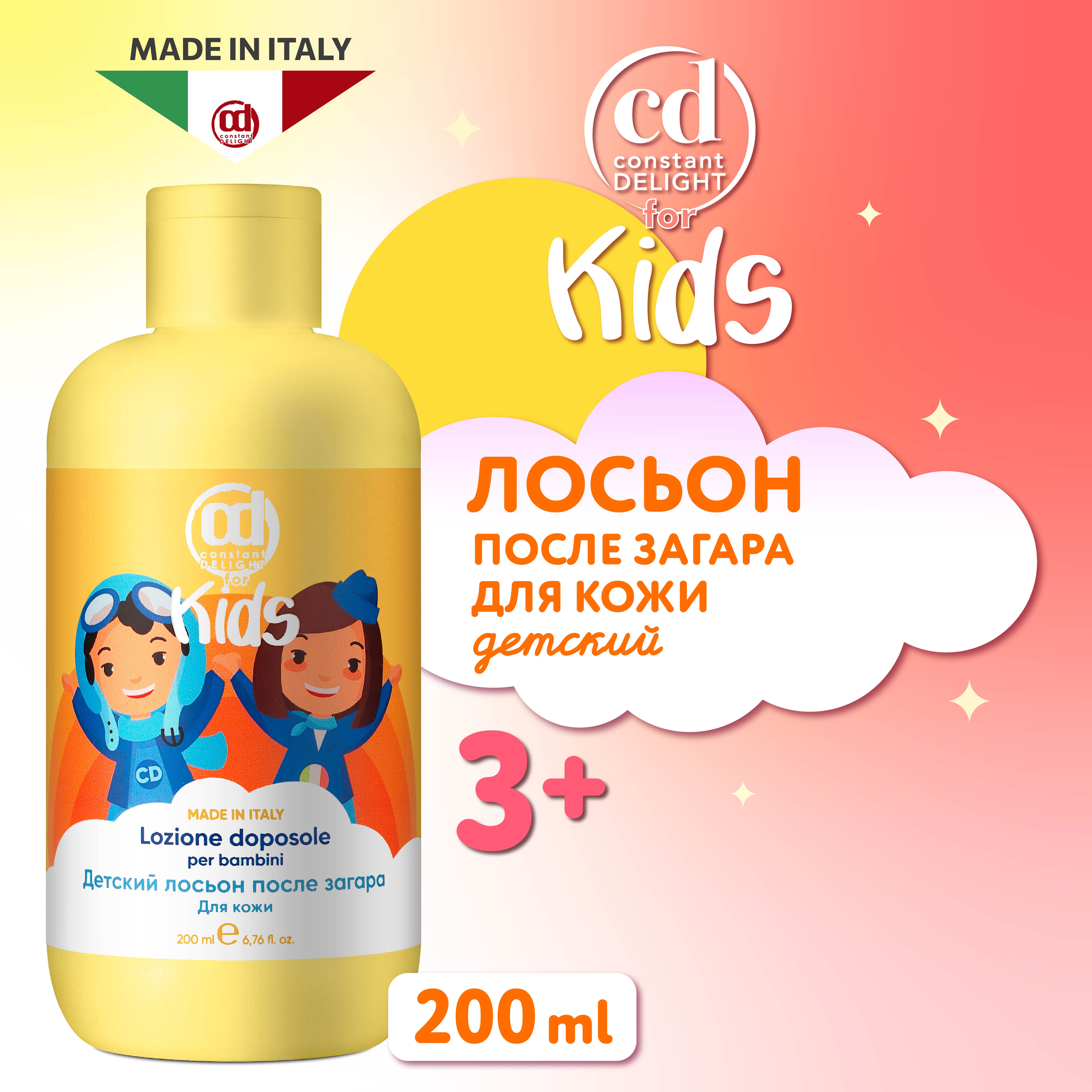 Лосьон после загара CONSTANT DELIGHT FOR KIDS детский 200 мл