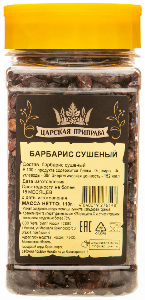 

Барбарис Царская приправа сушеный 110г
