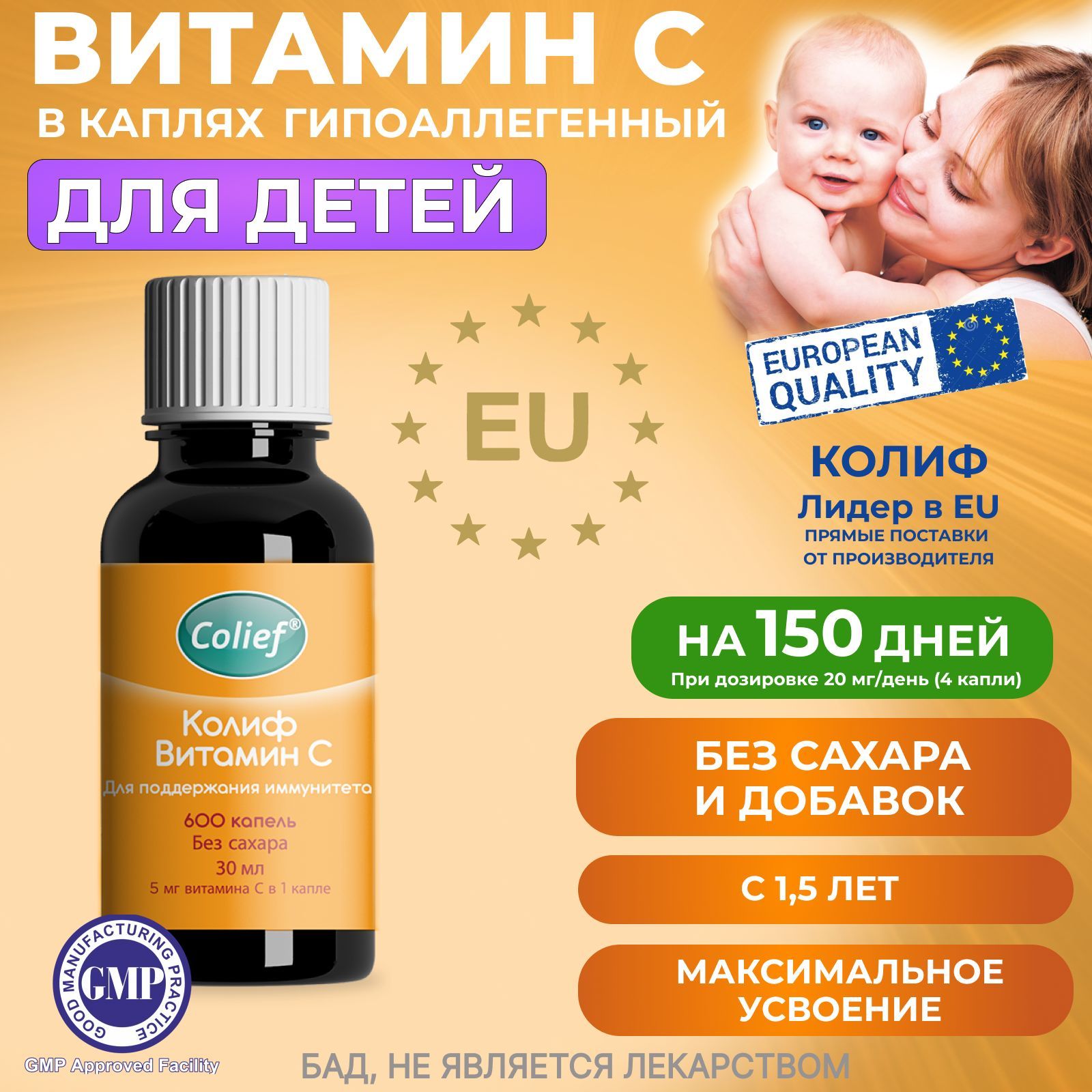 

Витамин с КОЛИФ 30мл