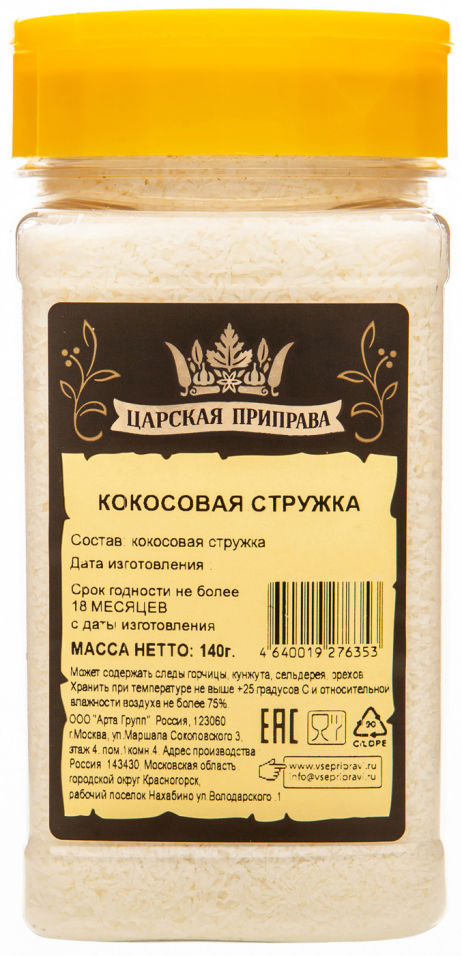 

Стружка кокосовая Царская приправа 140г