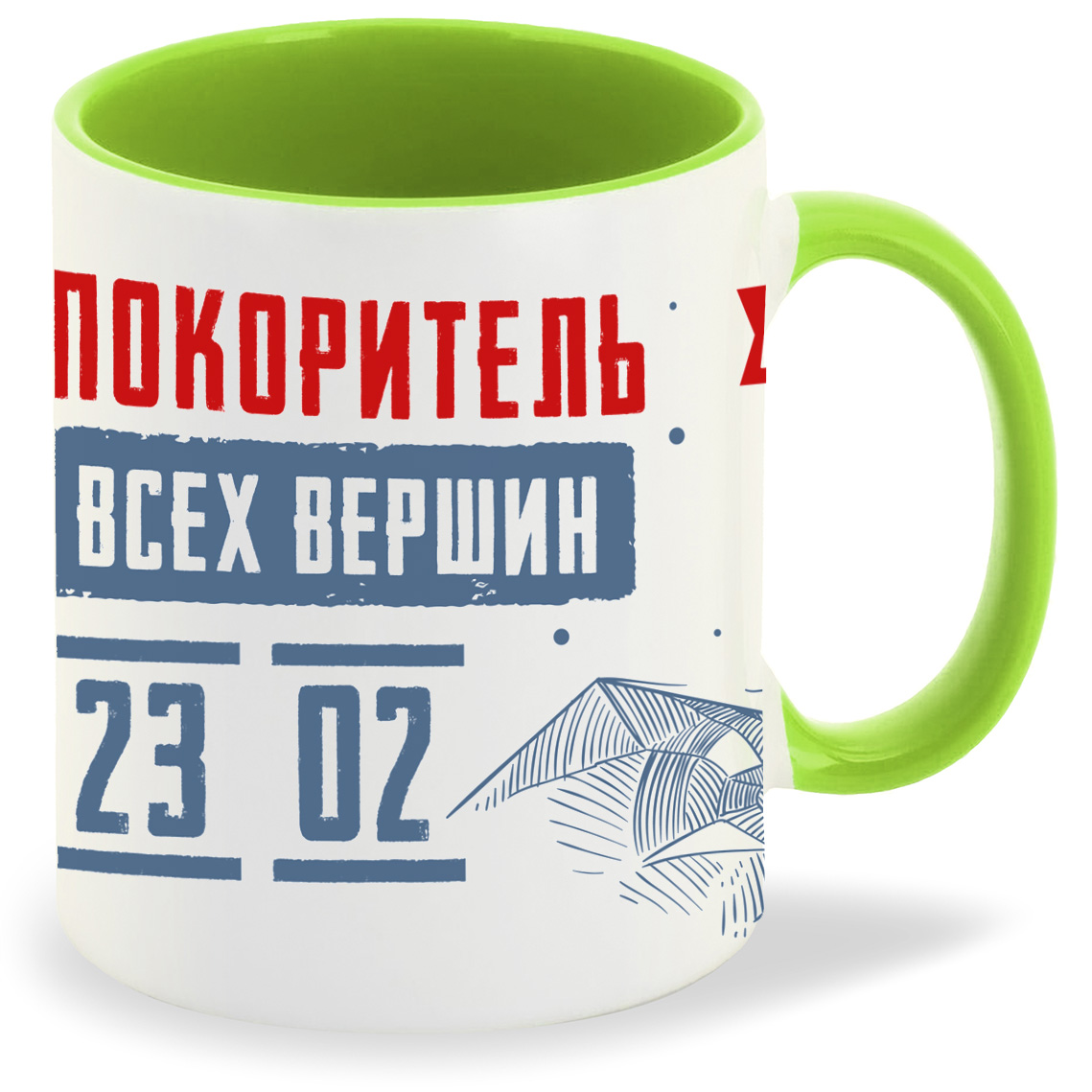 

Кружка CoolPodarok 23 февраля Покоритель всех вершин, 23 февраля Покоритель всех вершин
