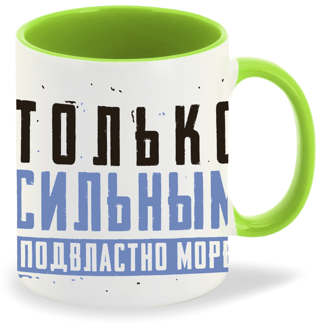 

Кружка CoolPodarok 23 февраля Только сильным подвластно море, 23 февраля Только сильным подвластно море