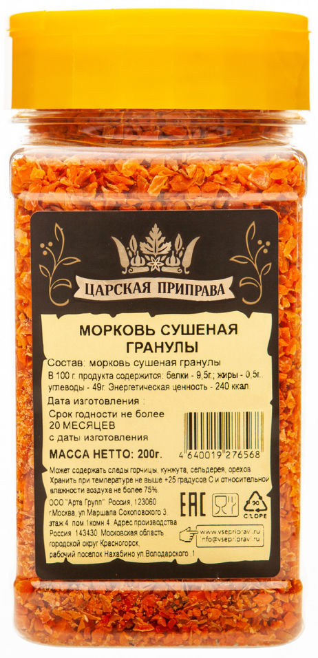 Морковь Царская приправа сушеная гранулы 200 г